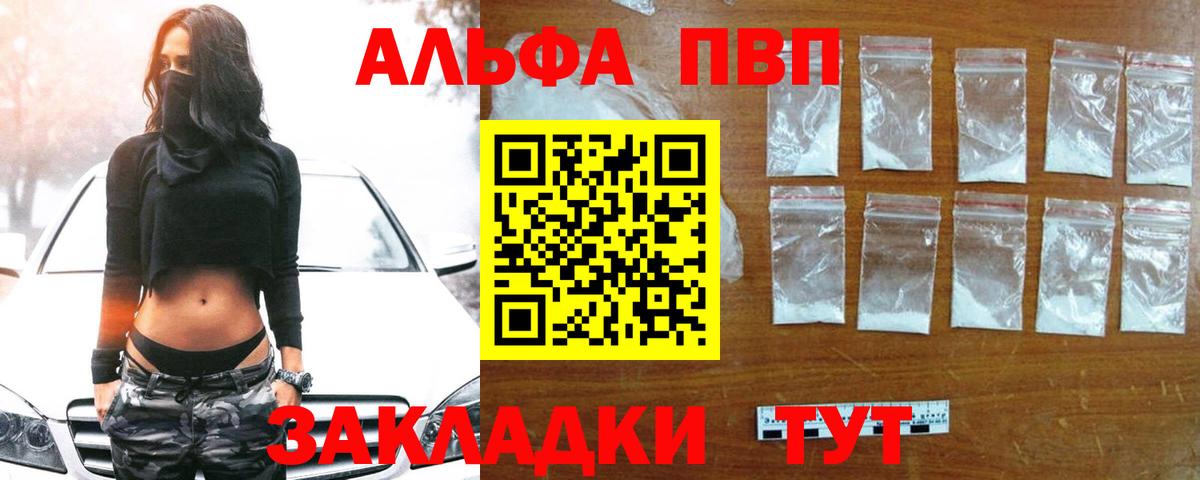 A-PVP VHQ Новороссийск