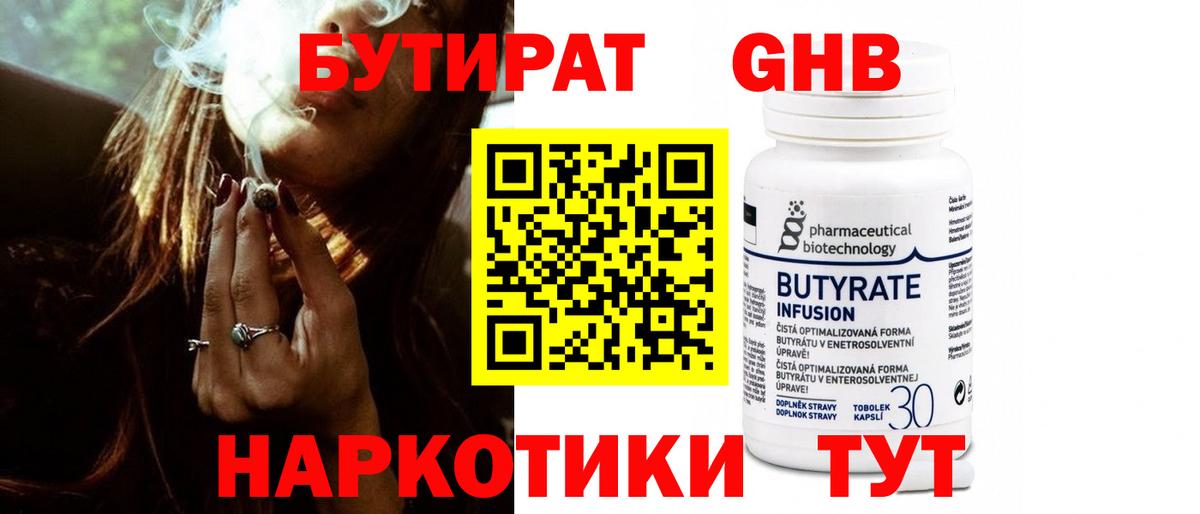 Бутират бутандиол  Вход с VPN  Новороссийск 