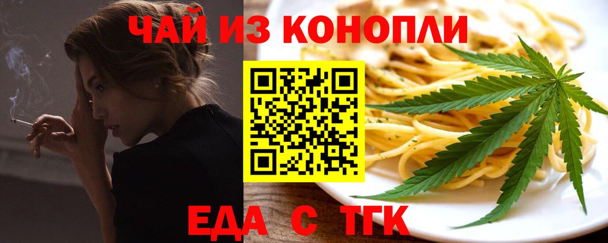 Новороссийск  Еда ТГК марихуана  Вход с VPN 