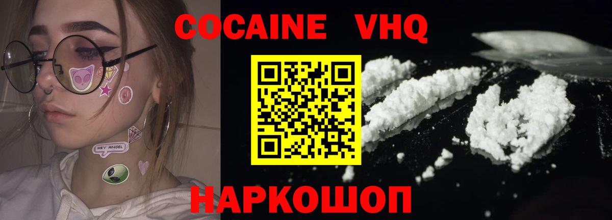 Cocaine FishScale Новороссийск