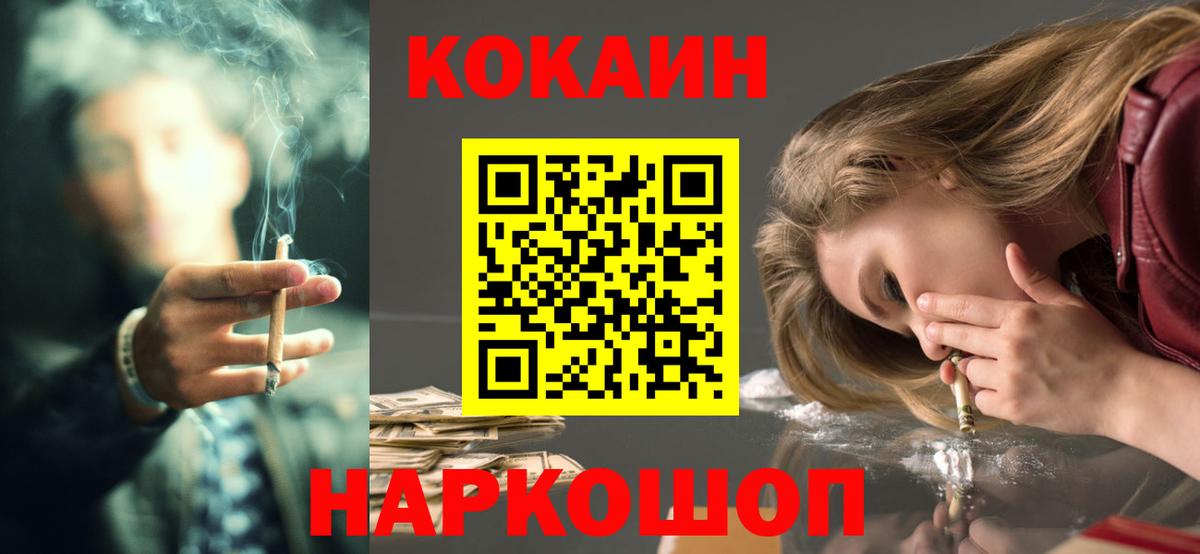 Новороссийск  Кокаин  Вход с VPN  Cocaine Fish Scale 