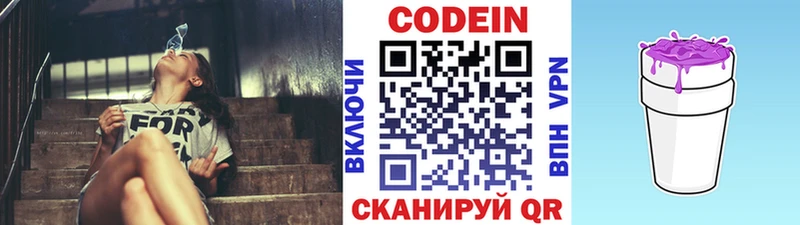Кодеин Purple Drank  Новороссийск 