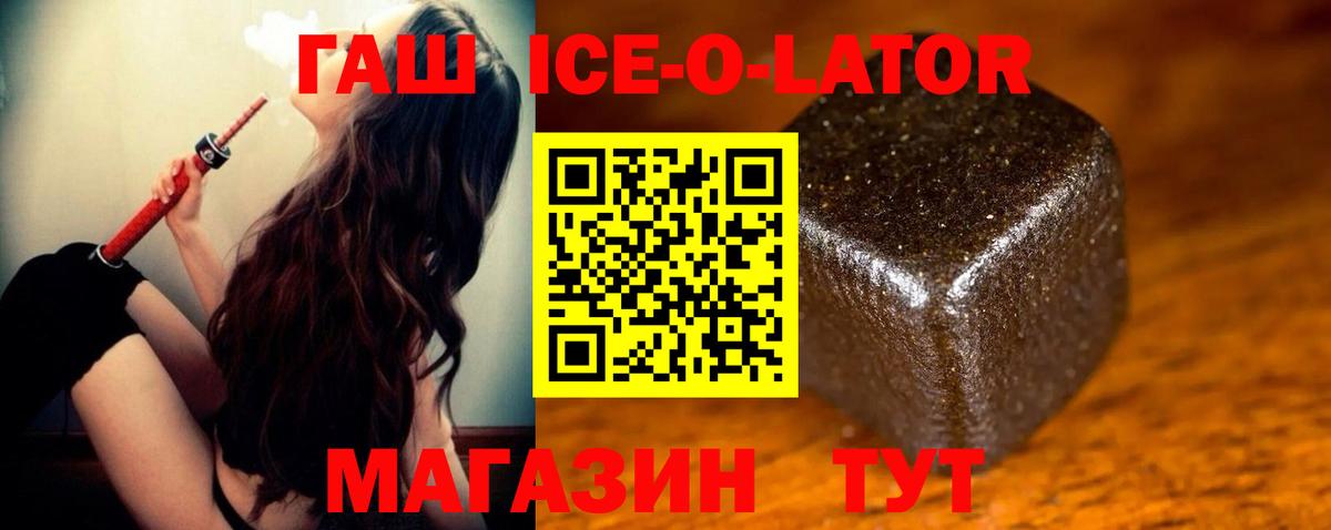 ГАШ ice o lator  Вход с VPN  Новороссийск  Гашиш  Гашиш гарик 