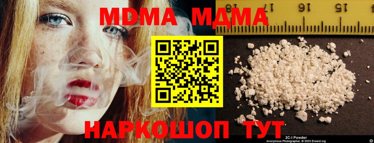 Новороссийск  MDMA VHQ  Вход с VPN  МДМА crystal 