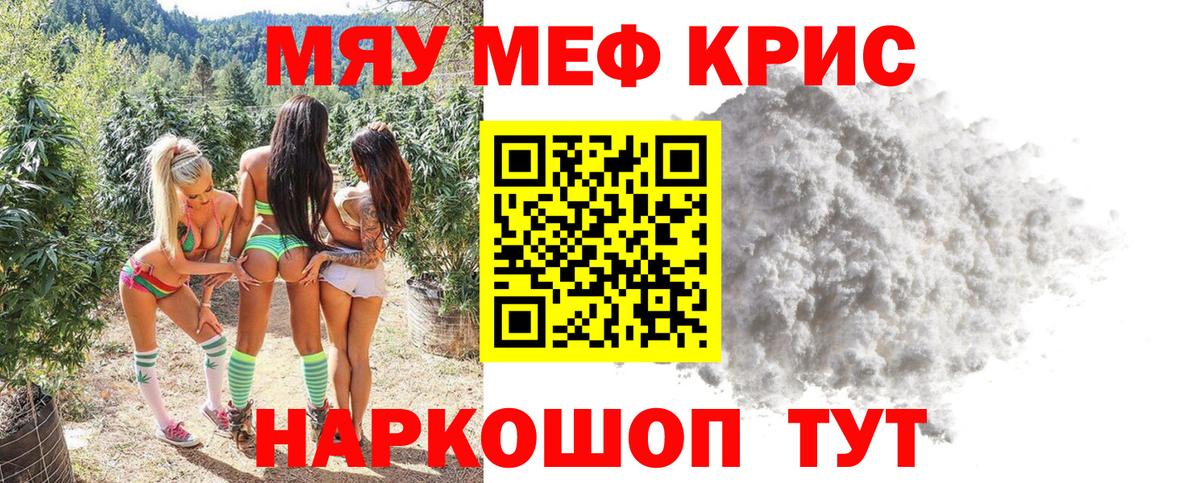 Меф мука Новороссийск