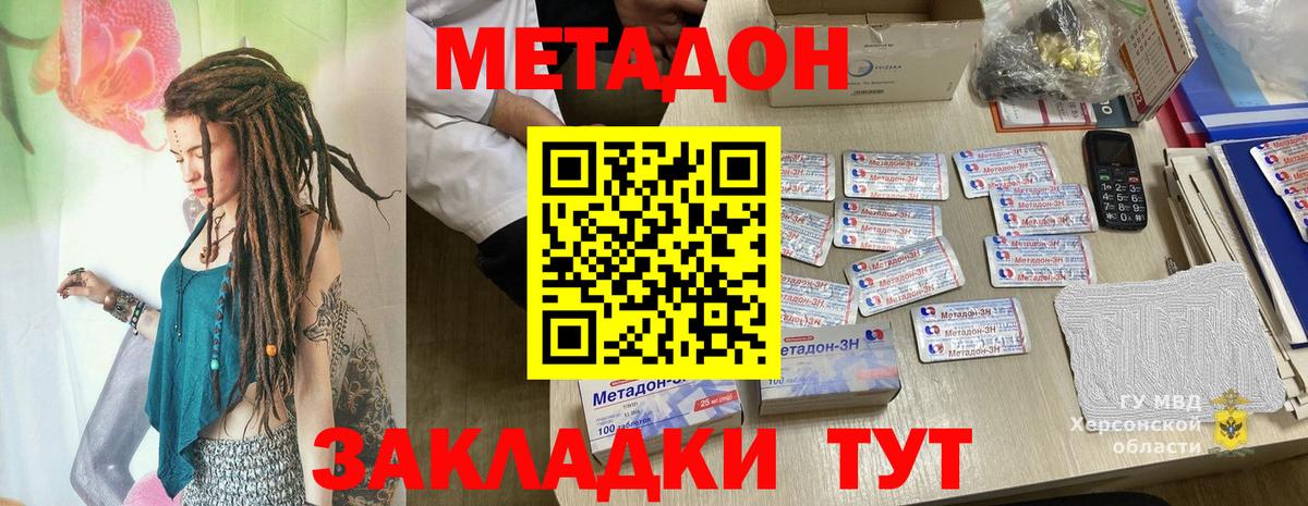 Новороссийск  Метадон кристалл  Вход с VPN  МЕТАДОН мёд 